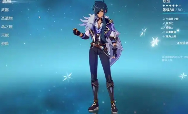 原神凯亚怎么入手