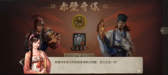 攻城掠地赤壁奇谋怎么开启
