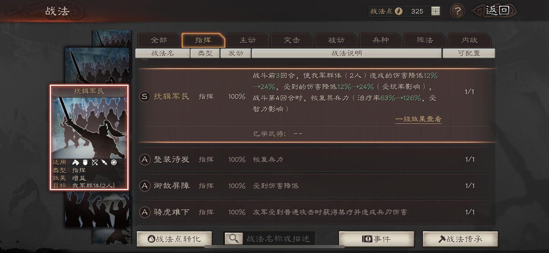 三国志战略版陷阵营用什么代替