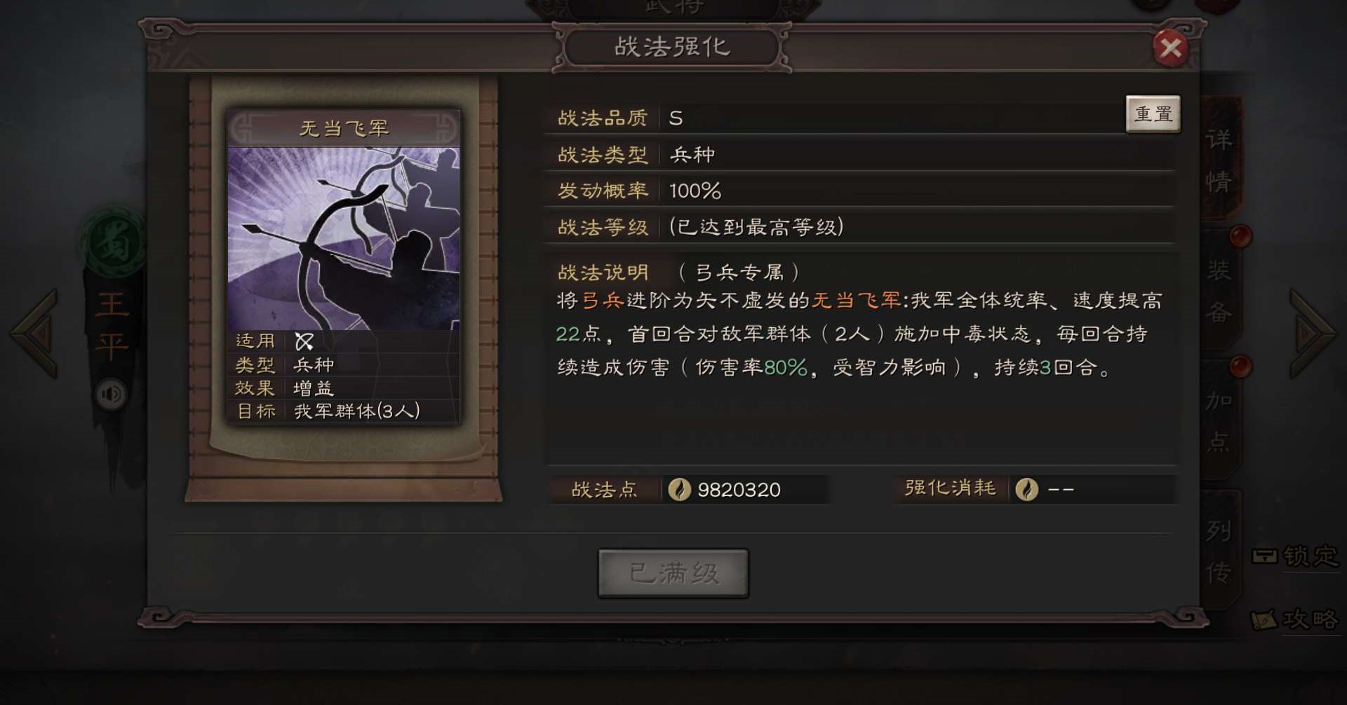 三国志战略版克制蜀枪的黑科技吕布队怎么组合
