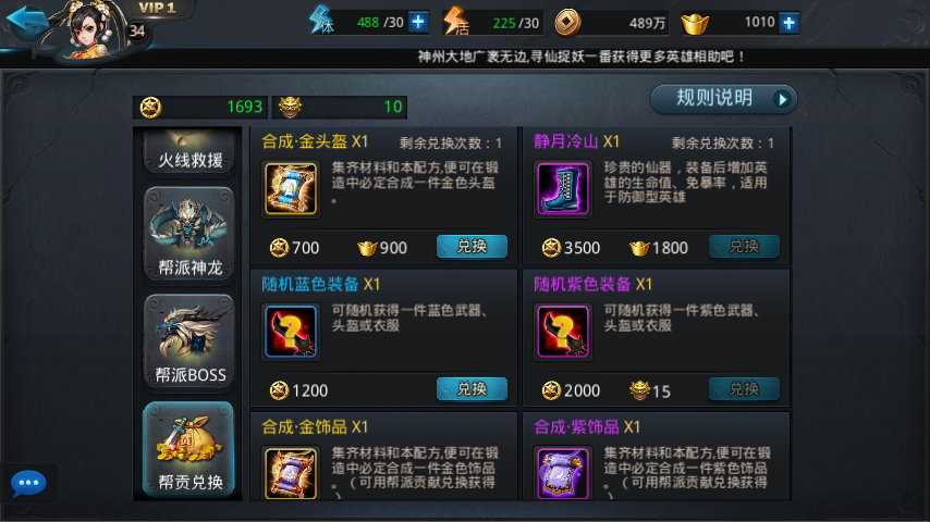 乱斗西游2装备先做什么 乱斗西游2装备先做什么