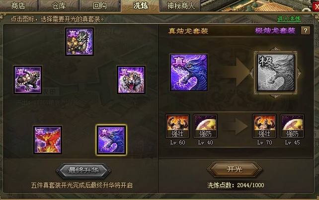 攻城掠地如何从真套装变成极套装