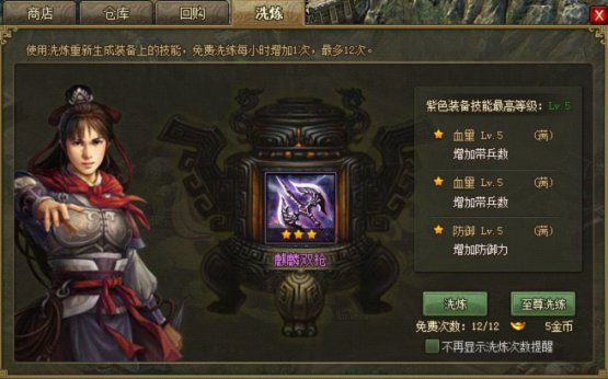 攻城掠地洗炼有什么技巧