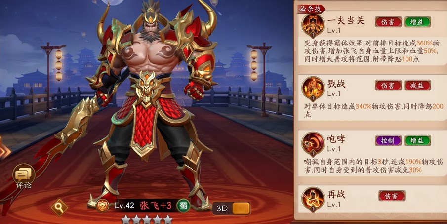 放开那三国3什么武将厉害