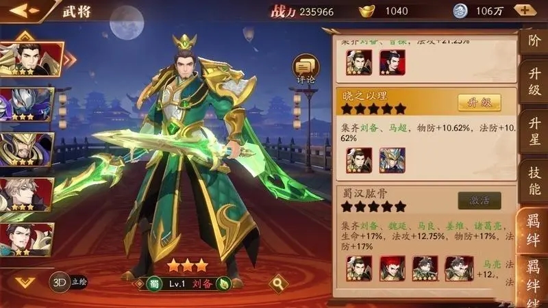 放开那三国3蜀国主姜维阵容怎么搭配