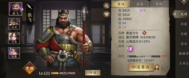攻城掠地张飞怎么最终觉醒 攻城掠地张飞怎么最终觉醒