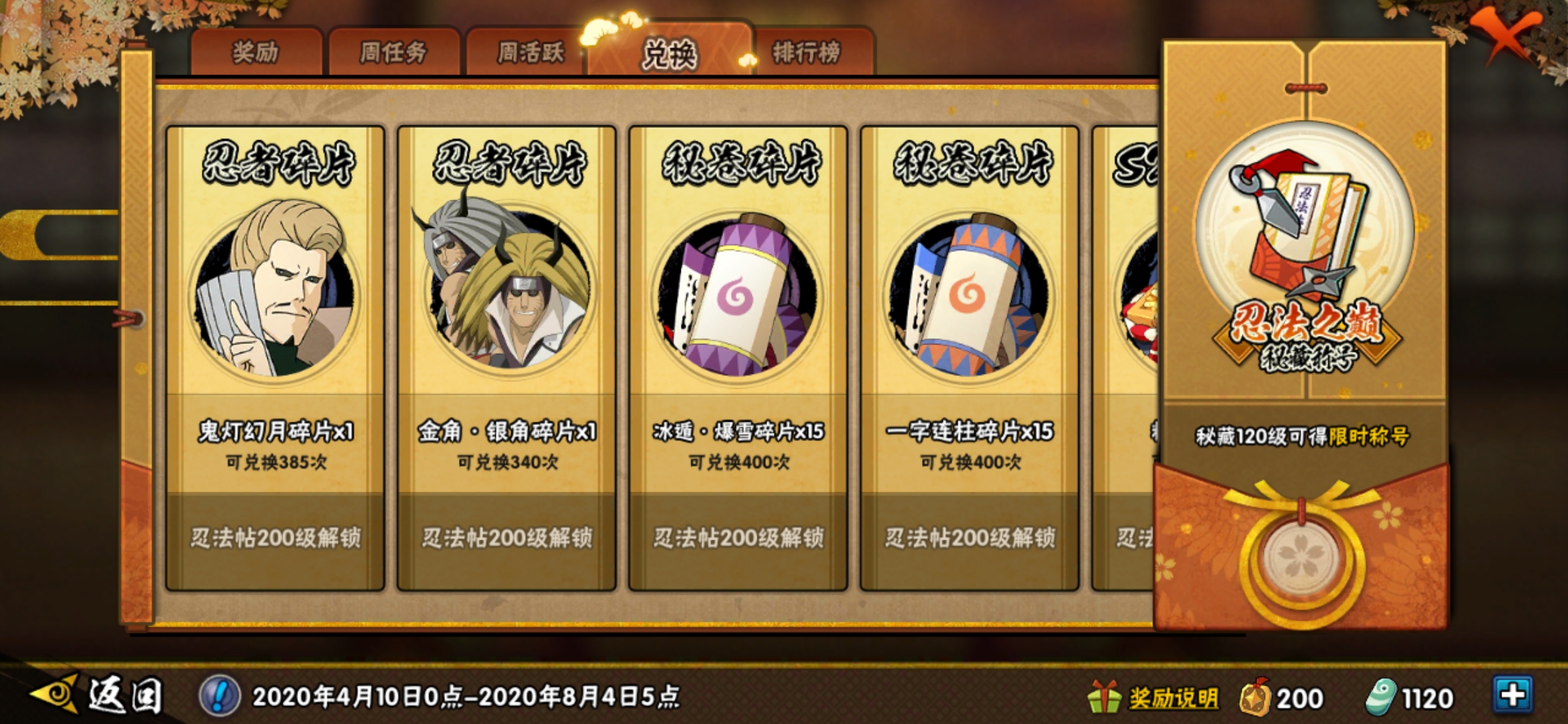 火影忍者手游密卷在哪
