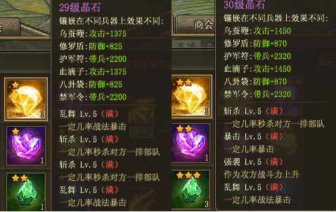 攻城掠地中晶石技能升级顺序是什么