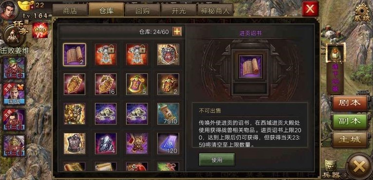 攻城掠地进贡招书怎么用