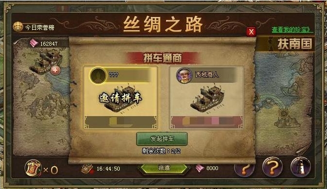 攻城掠地怎么前往丝绸之路