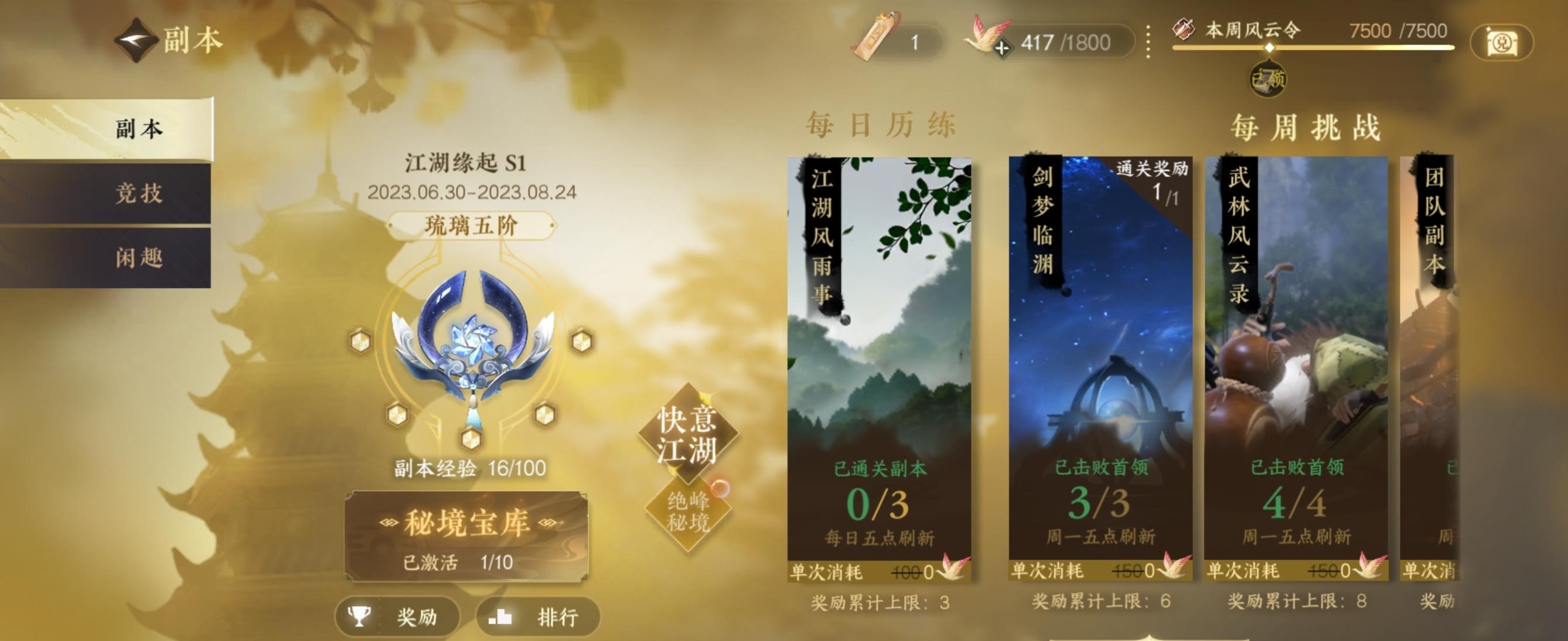 逆水寒手游如何快速提升等级 逆水寒手游如何快速提升等级