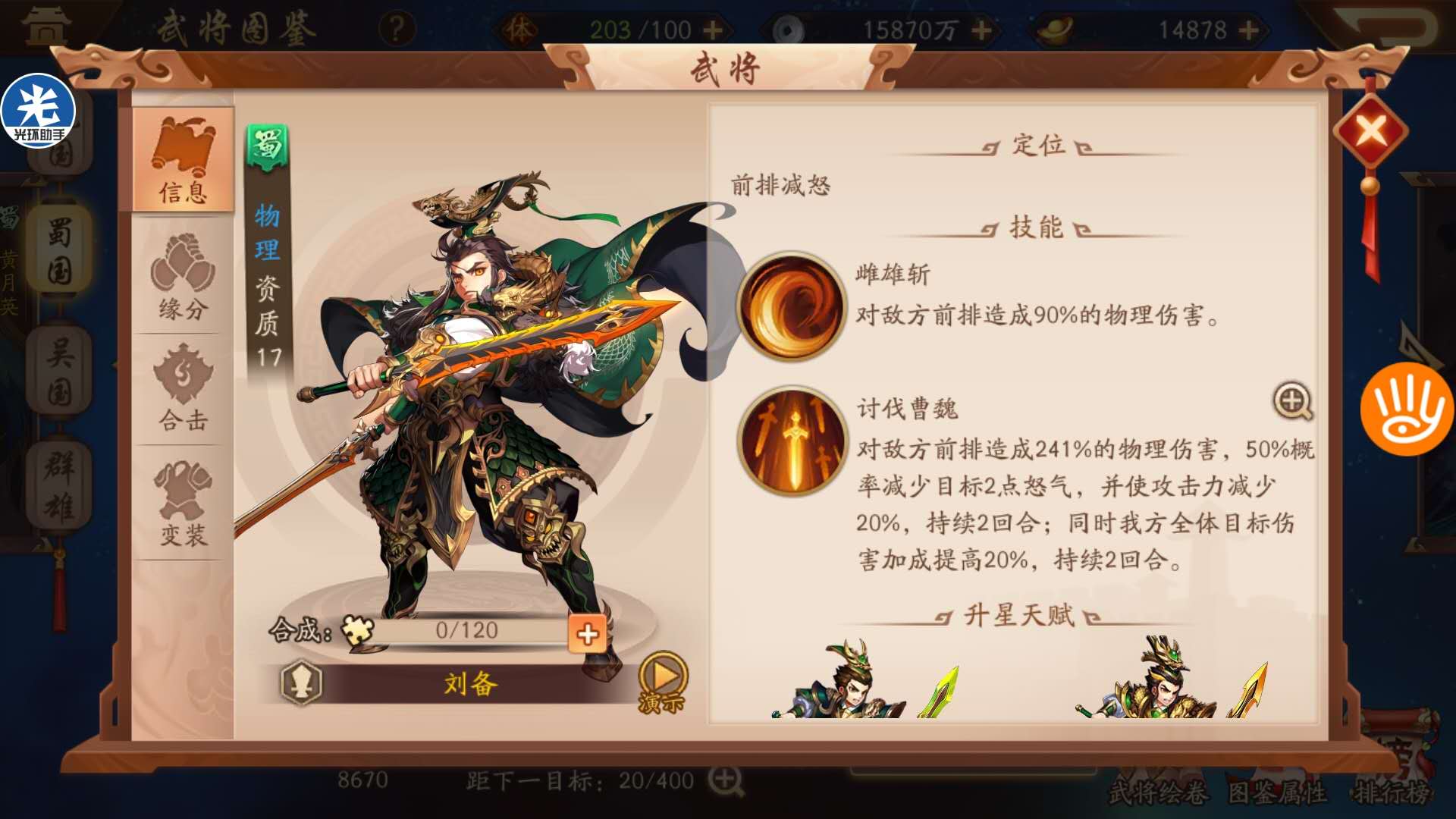 ​少年三国志2蜀国武将怎么搭配