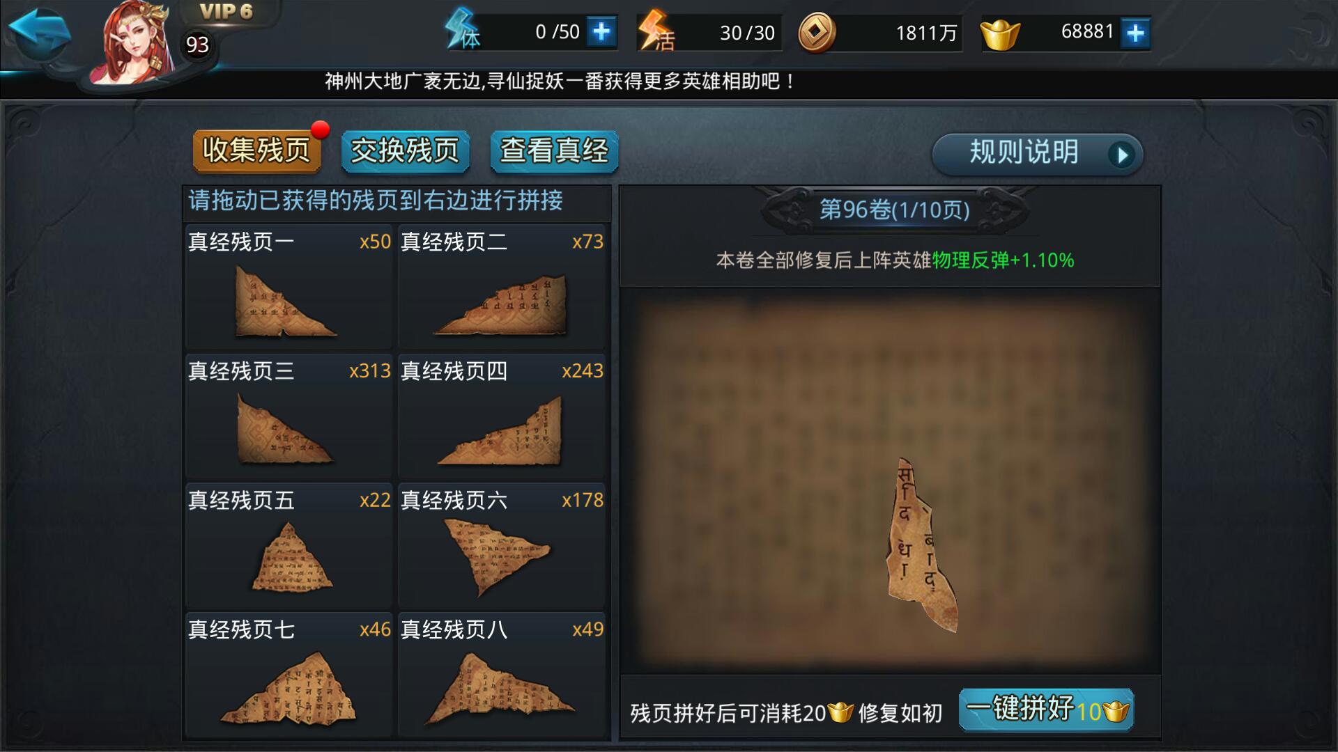 ​乱斗西游2经文残章怎么得