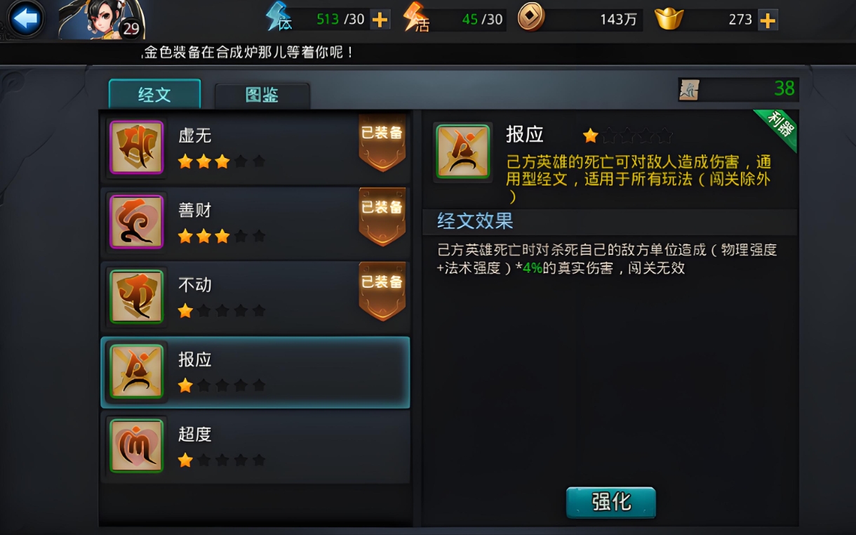 乱斗西游2怎么取下经文