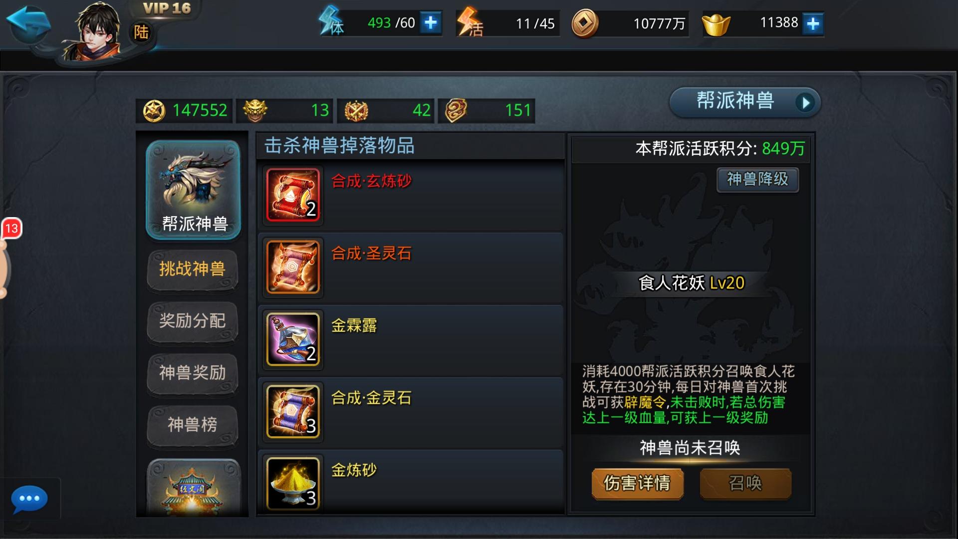 乱斗西游2如何快速刷帮贡