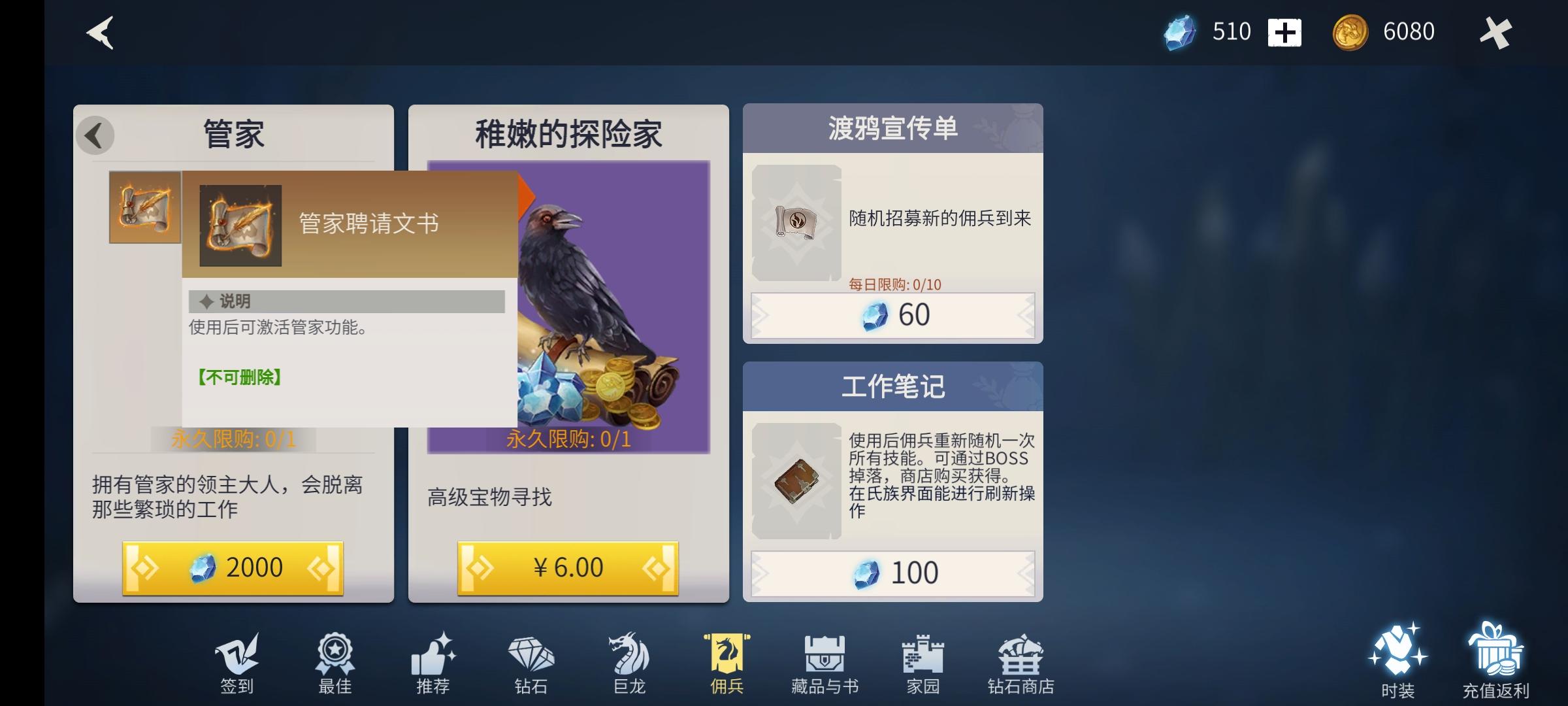 冰原守卫者仓管管家在哪