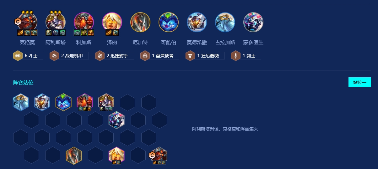金铲铲之战战地机甲克格莫怎么玩