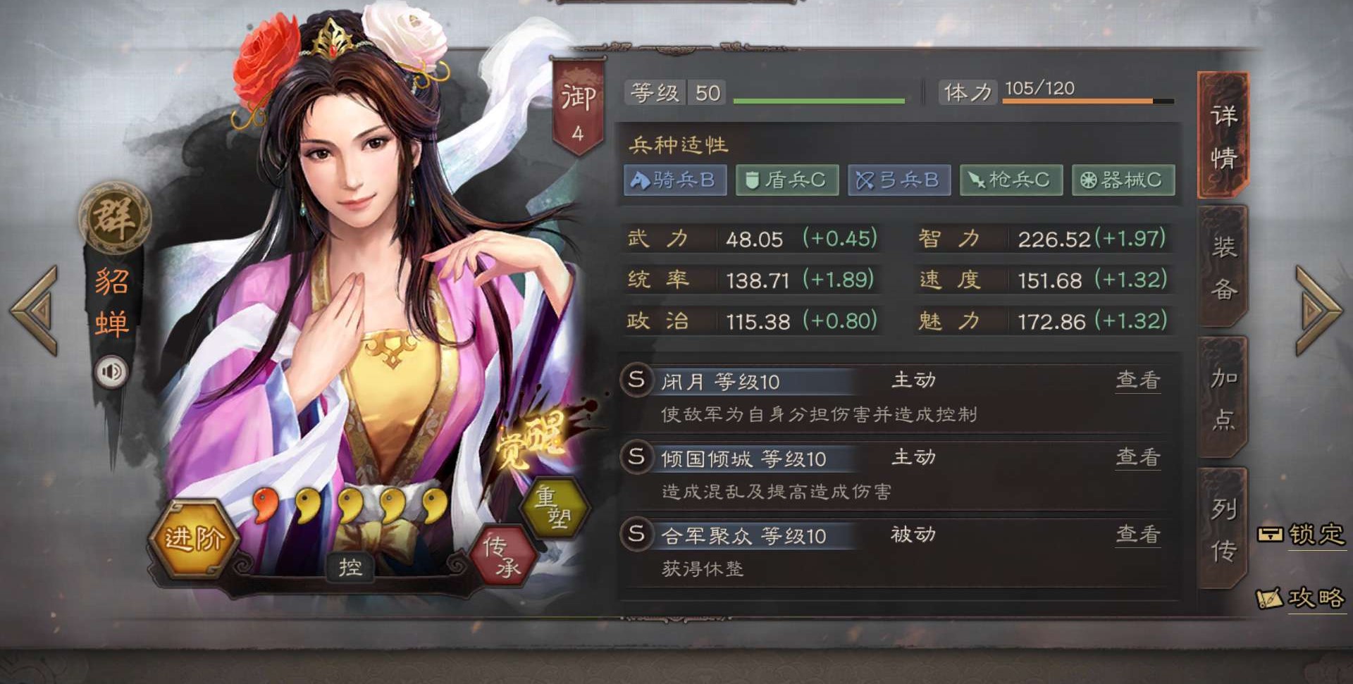 三国志战略版蔡文姬貂蝉怎么用 三国志战略版蔡文姬貂蝉怎么用