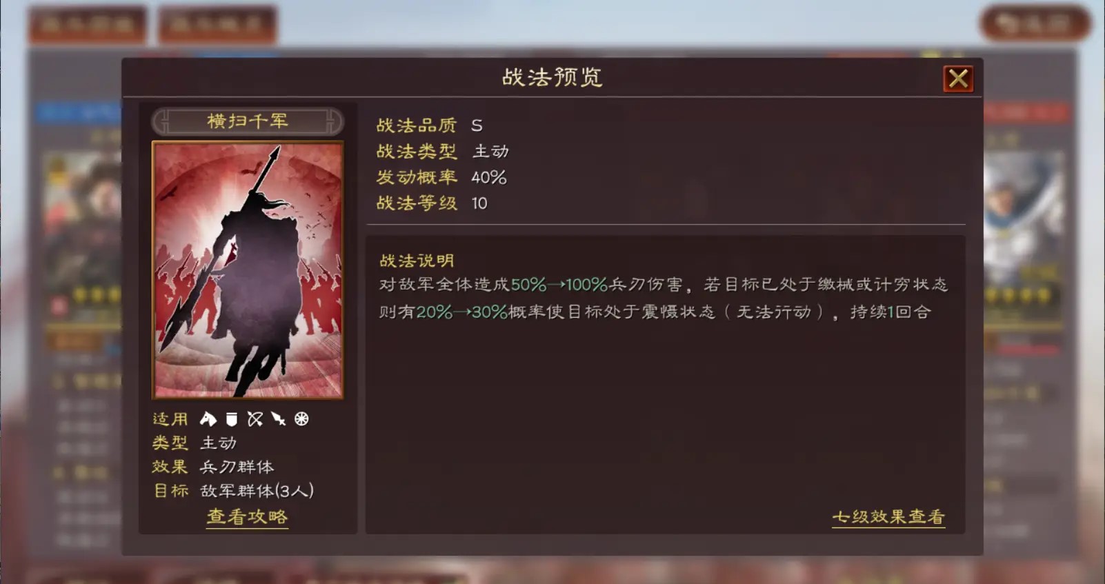 三国志战略版凌统能用什么战法