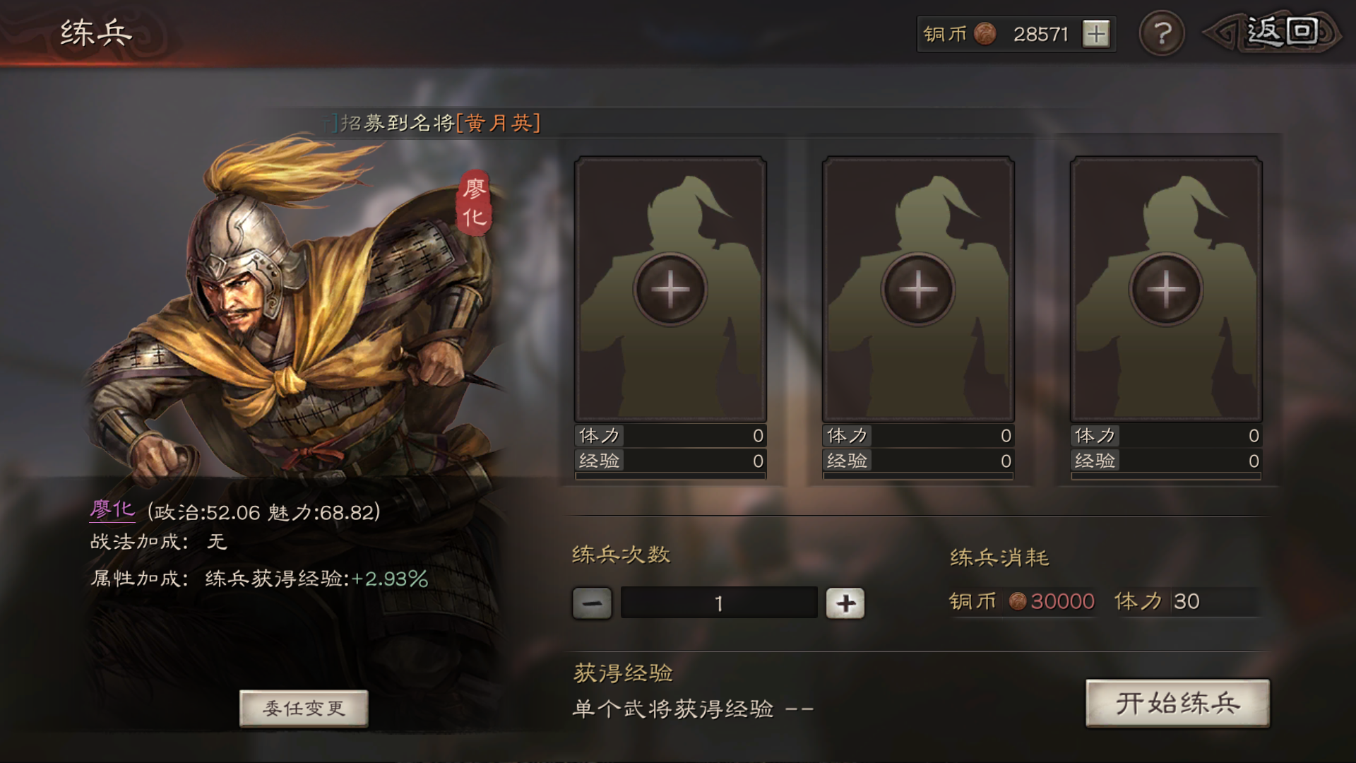 三国志战略版如何练习一个武将
