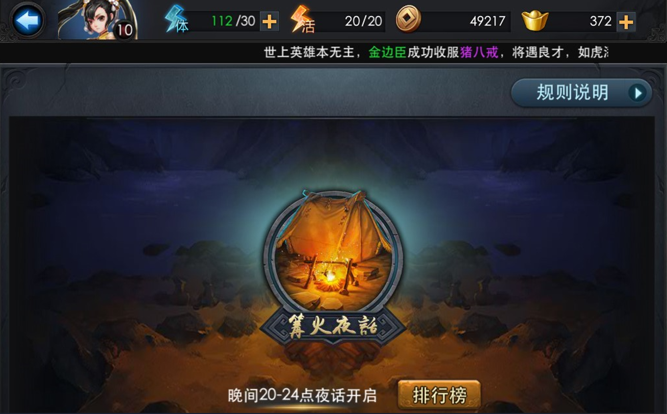 乱斗西游2怎么刷经验
