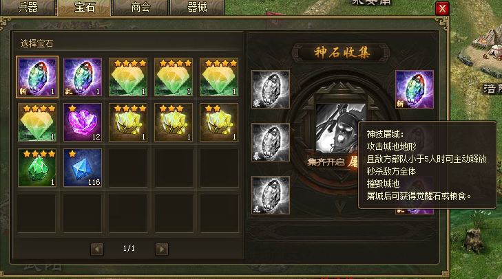 攻城掠地晶石怎么精炼技能 攻城掠地晶石怎么精炼技能