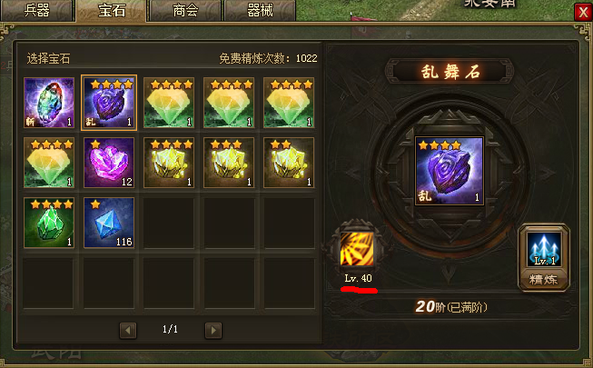 ​攻城掠地晶石怎么精炼技能