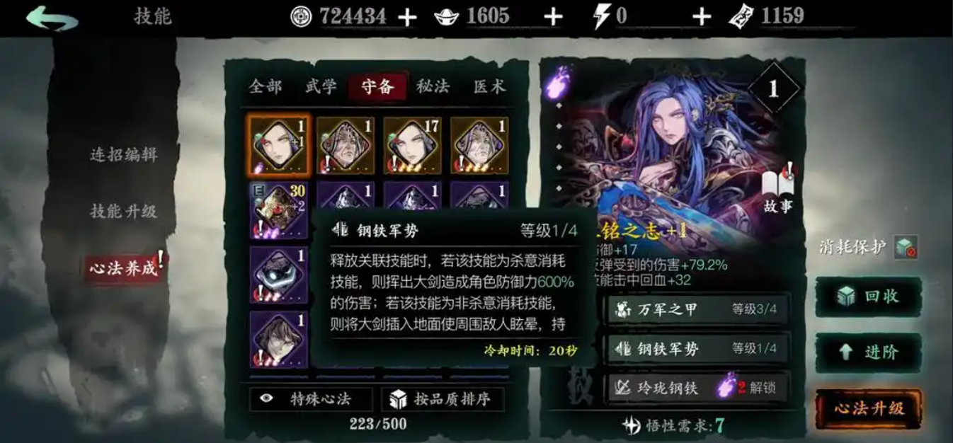 影之刃3魂绝影带什么装备