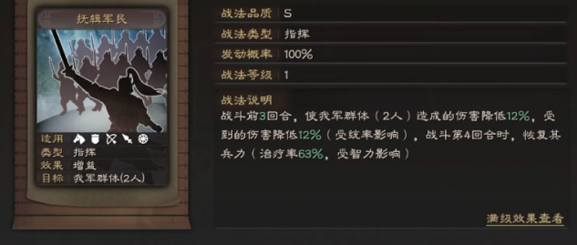 三国志战略版锋矢阵怎么用 三国志战略版锋矢阵怎么用