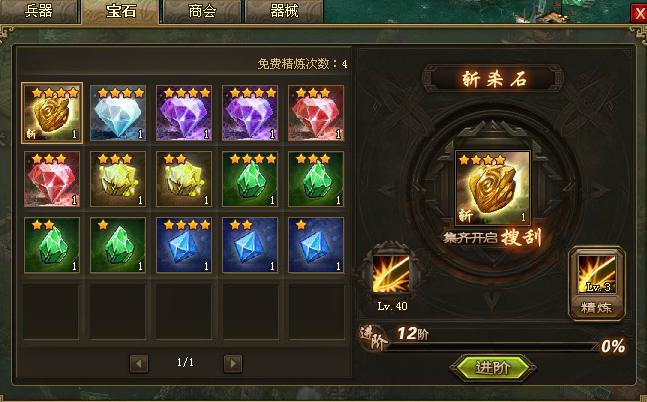 ​攻城掠地晶石洗练什么技能