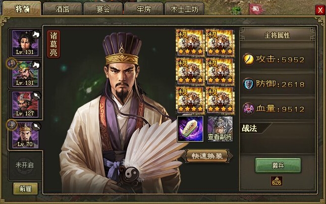 ​攻城掠地诸葛亮带什么真套装