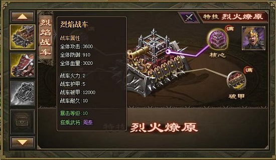 攻城掠地怎么快速把战车弄好 攻城掠地怎么快速把战车弄好