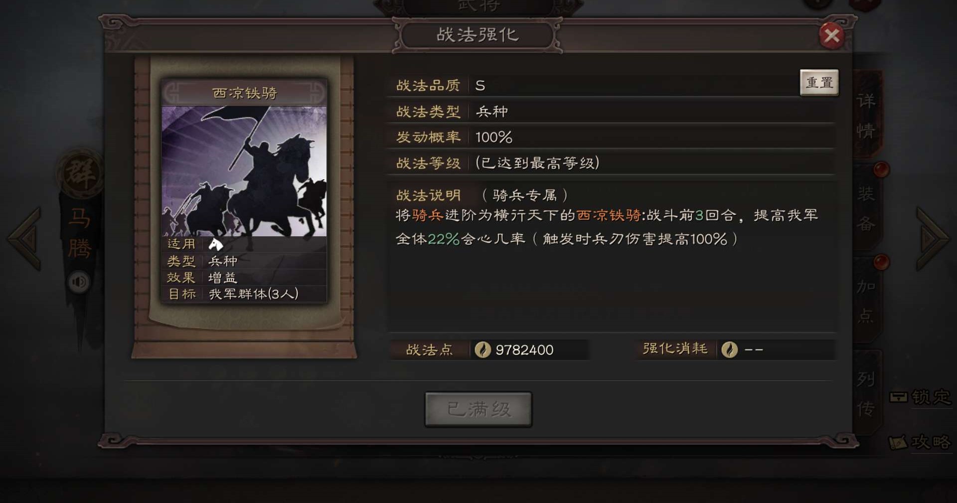 三国志战略版兵种强化如何获得