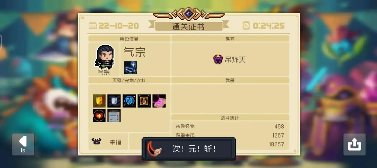 元气骑士刷金刀有什么注意事项
