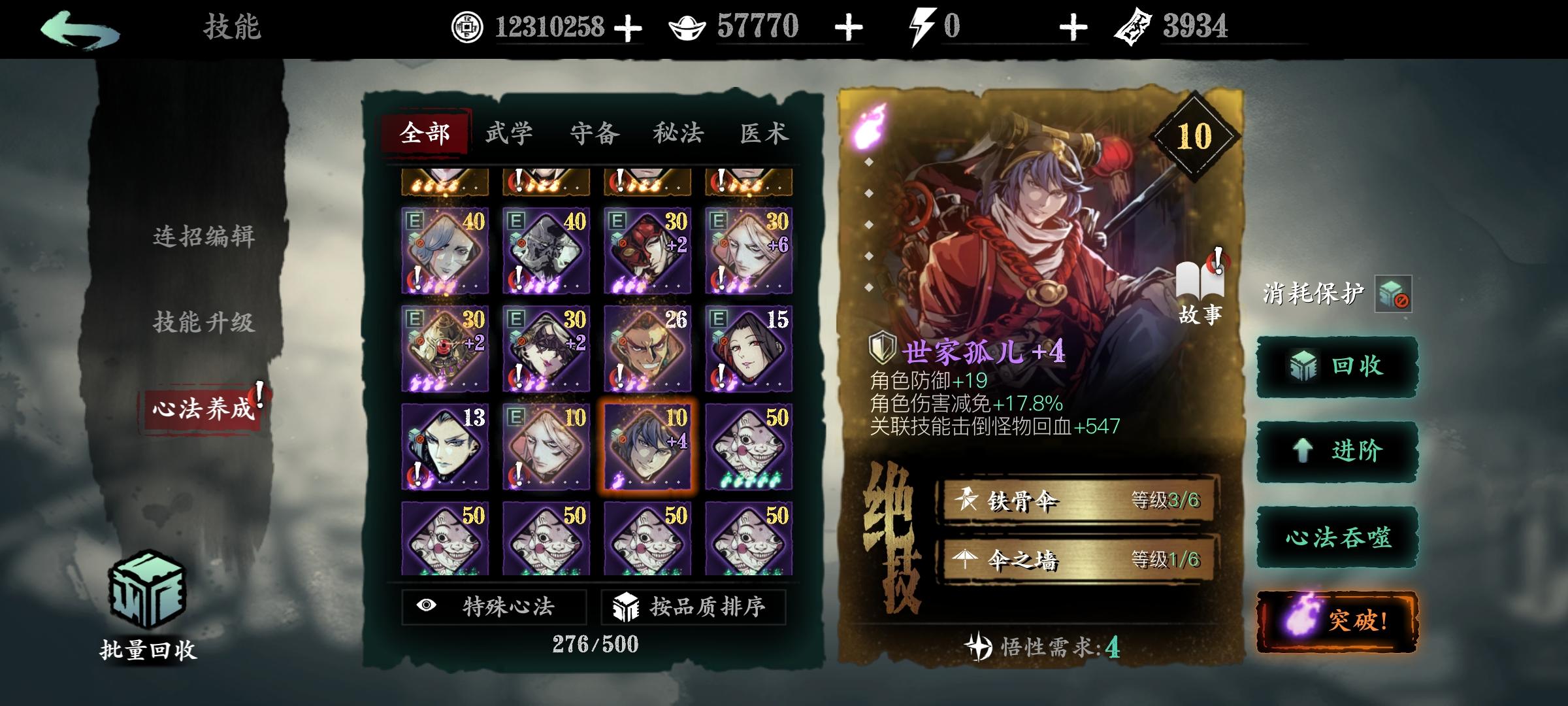 影之刃3怎么升级心法绝技