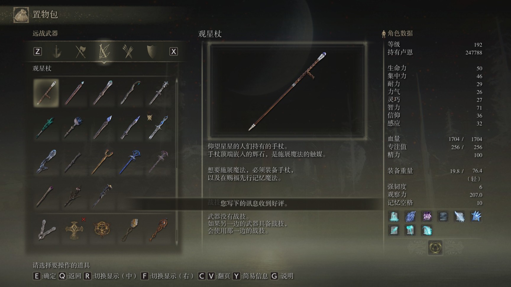 艾尔登法环观星者武器怎么拿