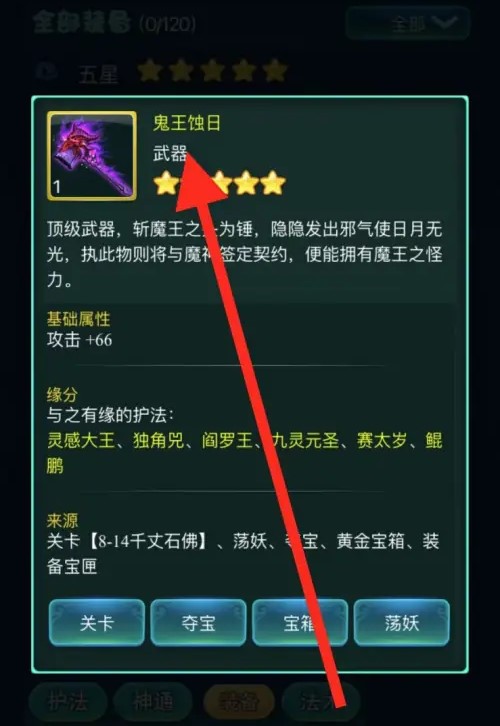 迷你西游鬼王蚀日怎么样