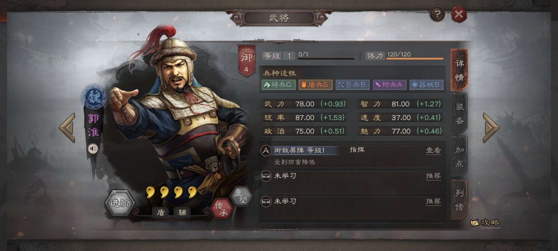 三国志战略版郭淮兵书学什么