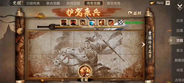 攻城掠地怎么开始觉醒