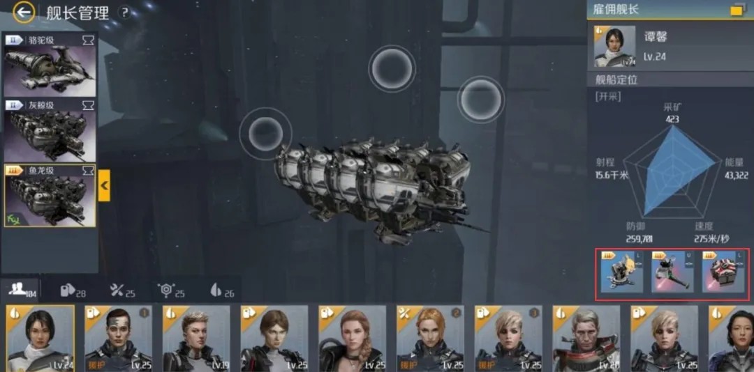 第二银河如何增加雇佣舰长