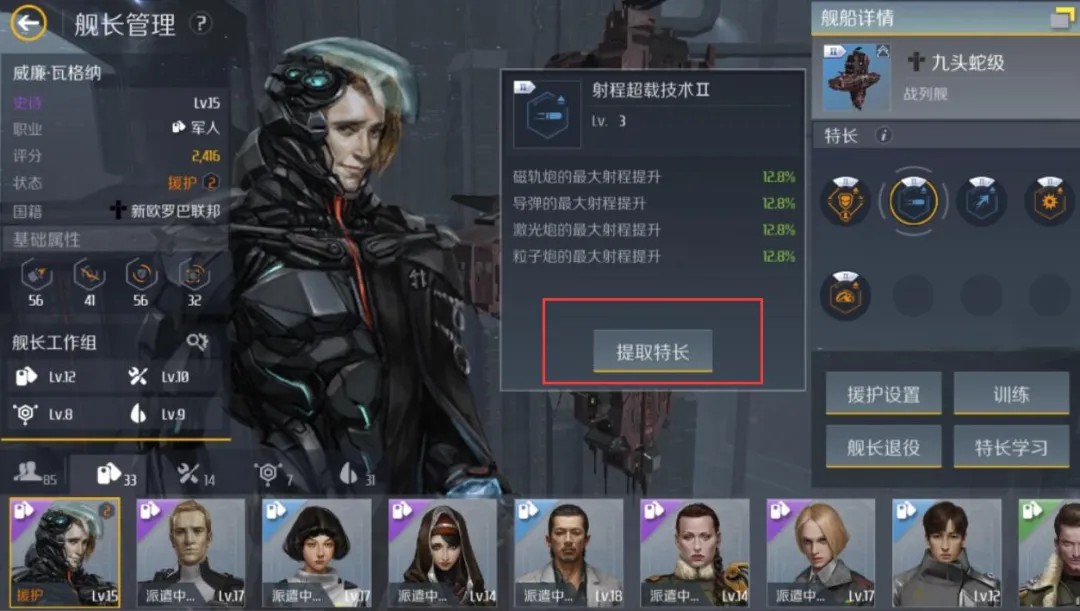 ​第二银河如何增加雇佣舰长