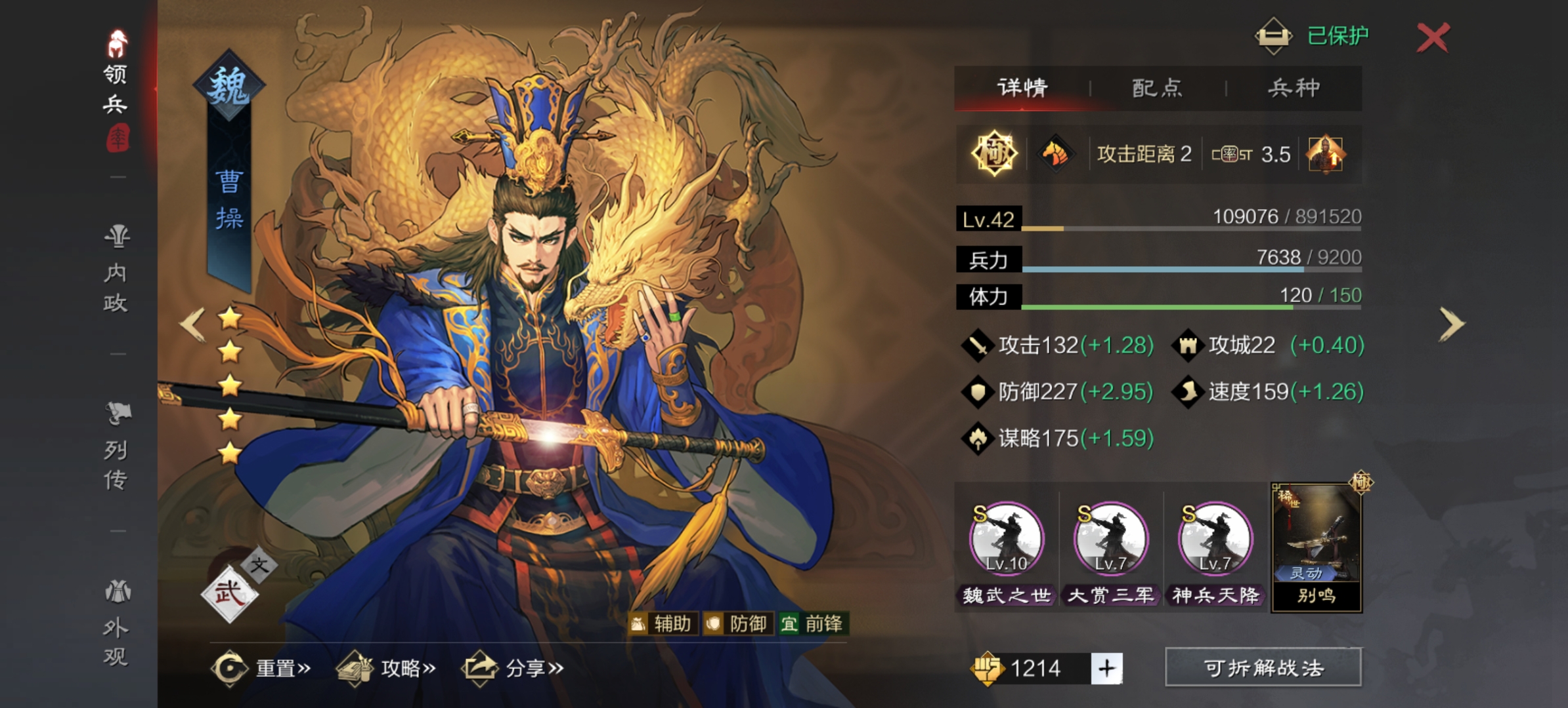 率土之滨大魏骑怎么配