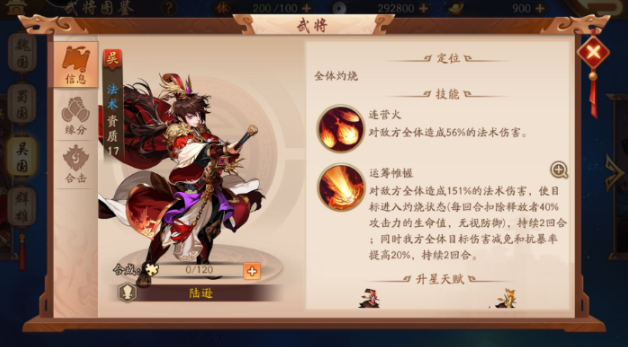 少年三国志2吴国二金阵容怎么组合 少年三国志2吴国二金阵容怎么组合