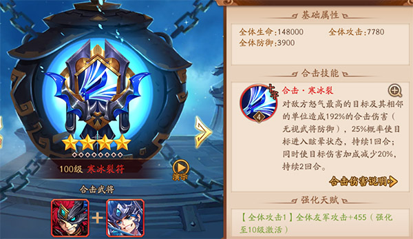 少年三国志2群雄阵容兵符怎么搭配