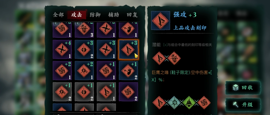 影之刃3强攻刻印怎么刷