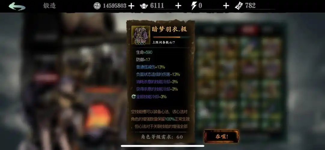 影之刃3无锋暗梦羽衣技能怎么搭配