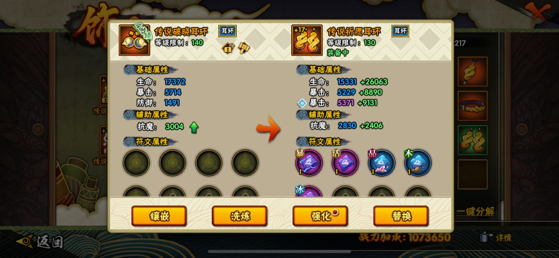 ​火影忍者手游装备怎么加成