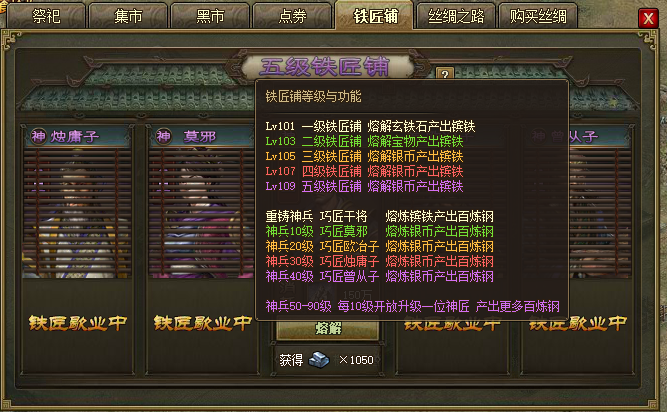攻城掠地铁匠铺怎么开