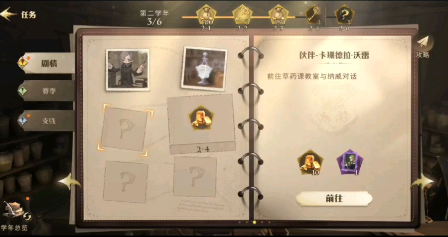 哈利波特魔法觉醒日常任务怎么做 哈利波特魔法觉醒日常任务怎么做