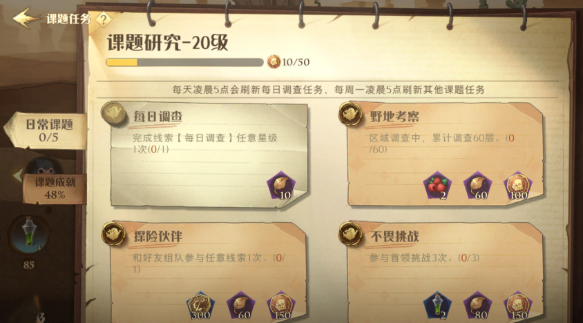 哈利波特魔法觉醒日常任务怎么做 哈利波特魔法觉醒日常任务怎么做